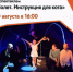 30 августа в 16:00 в «ЗИМ Галерее» состоится детский иммерсивный спектакль «Полет. Инструкция для кота». - НИА Самара