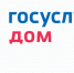Удобство мобильного приложения "Госуслуги.Дом" - Сабинский район