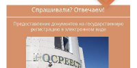 Спрашивали? Отвечаем! - МФЦ