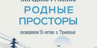 Посёлку Туманный — 55 лет! - Кольский район