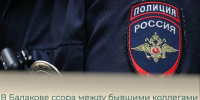 В Балакове ссора между бывшими коллегами перешла в поножовщину - Балаковские вести