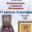 В храм святителя Тихона Задонского принесены мощи великомученика Пантелеимона - Балаковские вести
