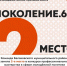 «Поколение.64»: балаковская команда среди лидеров региона - Балаковские вести
