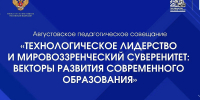 18.08.2026 | В Тверской области пройдет ежегодная августовская педагогическая конференция - Главное управление по архивному делу