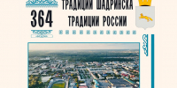 День города в Шадринске состоится 29 августа - Shadr.Info