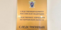 Дмитрий Козлачков назначен исполняющим обязанности главы следственного отдела в Шадринске - Shadr.Info
