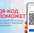 QR-код для подтверждения статуса участника СВО - Шуйский район