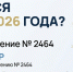 Бесплатный семинар «Изменения по охране труда по Постановлению № 2464» - Качугский район