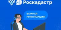 Роскадастр по Ростовской области уведомляет о проведении осмотров объектов недвижимости в Семикаракорском городском поселении - Веселовский район