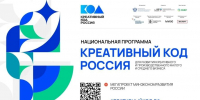 «Креативный код. Россия»: новые возможности для роста - Майский район