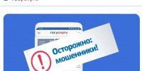 Внимание: мошенники охотятся за аккаунтами на «Госуслугах»! - Березовский городской округ
