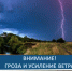 Внимание! Ухудшение погодных условий! - Тамалинский район