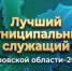 Успейте подать заявку: конкурс «Лучший муниципальный служащий Кировской области» — приём завершается!. - Афанасьевский муниципальный округ