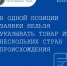 В ОДНОЙ ПОЗИЦИИ ЗАЯВКИ НЕЛЬЗЯ УКАЗЫВАТЬ ТОВАР ИЗ НЕСКОЛЬКИХ СТРАН ПРОИСХОЖДЕНИЯ - Министерство по регулированию контрактной системы в сфере закупок