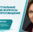 Семинар «Актуальные юридические вопросы и правовое просвещение НКО» - Общественная палата РБ