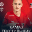 Сегодня «Текстильщик» проведет выездной матч против «КАМАЗа» - Сетевое издание Ивановские новости