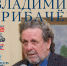 Выставка Почётного деятеля искусств Ставропольского края, художника-педагога Владимира Грибачёва. - Музей изобразительных искусств