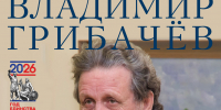 Выставка Почётного деятеля искусств Ставропольского края, художника-педагога Владимира Грибачёва. - Музей изобразительных искусств