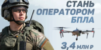 Оператор БПЛА: профессия нового уровня - Администрация г. Геленджика