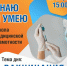 Школа медицинской грамотности «Знаю и умею».  Встреча вторая. Вакцинация - Орская хроника