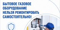 Почему нельзя чинить газовые приборы самостоятельно? - Старощербиновское сельское поселение