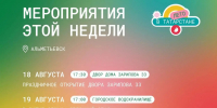 «Лето в Татарстане» продолжает дарить эмоции - Альметьевский район