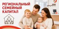 региональный семейный капитал можно оформить через мфц - Мои Документы г. Пензы