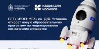 доп.программа_сайт - БГТУ Военмех им. Д.Ф. Устинова
