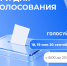 Трёхдневное голосование позволяет участвовать в выборах без спешки и неудобств - Администрация Ейского района