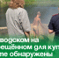 В Заводском на запрещённом для купания месте обнаружены нарушители. - Администрация Артёмовского городского округа