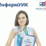 «ИнформУИК» - информирование избирателей на выборах депутатов Государственной Думы Федерального Собрания Российской Федерации девятого созыва - Советский район