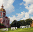 К 90-летию Кировской области запустили большую викторину о районах - Bnkirov.Ru