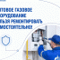 Почему нельзя чинить газовые приборы самостоятельно? - Администрация г.п. Крымска