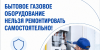 Почему нельзя чинить газовые приборы самостоятельно? - Администрация г.п. Крымска