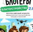 Продлен приём заявок на II Всероссийский конкурс медиаконтента «Блогеры благоустройства 2.0». - Муниципальный округ Воркута