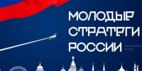 VII Всероссийский конкурс «Молодые стратеги России» - Кайбицкий район