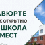 Новая школа на 1150 ученических мест откроется в Хасавюрте - РИА Дагестан