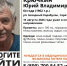 В Базарном Карабулаке ищут без вести пропавшего Юрия Крючкина - Четвертая Власть
