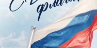 В преддверии Дня Государственного флага Российской Федерации судебные приставы Республики Тыва предлагают землякам присоединиться к всероссийской кампании #ПоднятьФлаг - УФССП