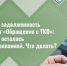 Списали задолженность за услугу «Обращение с ТКО», но карта осталась заблокированной. Что делать. - Валуйский городской округ