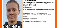 В Костроме молодая девушка четвёртые сутки не возвращается домой - Комсомольская Правда
