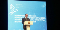 В Пензенской области стартовал августовский педагогический форум - Комсомольская правда