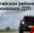 На переднем плане изображён ярко‑оранжевый знак аварийной остановки, сверху надпись "В Алтайском районе произошло ДТП". Картинка предоставлена автором. - Администрация Алтайского района
