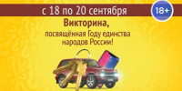 Викторина 2026. Жители Красноярского края могут получить подарки ответив на вопросы - 1-LINE