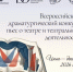 Продлен прием заявок на Всероссийский драматургический конкурс пьес о театре и театральной деятельности - Министерство культуры