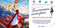 baletnye istorii ehtno klassika - РГДБ