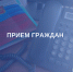 В следственном управлении пройдет прием граждан по вопросам, связанным с оценкой качества оказания медпомощи - Следственный комитет