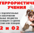 Антитеррористические учения. - Чарышский район