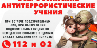 Антитеррористические учения. - Чарышский район