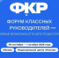 Участники шестого Форума классных руководителей определены - Газета Вельские вести